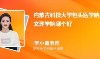 内蒙古科技大学专业排名及介绍哪些专业最好